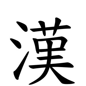 寶 名字|寶さんの名字の由来や読み方、全国人数・順位｜名字検索No.1／ 